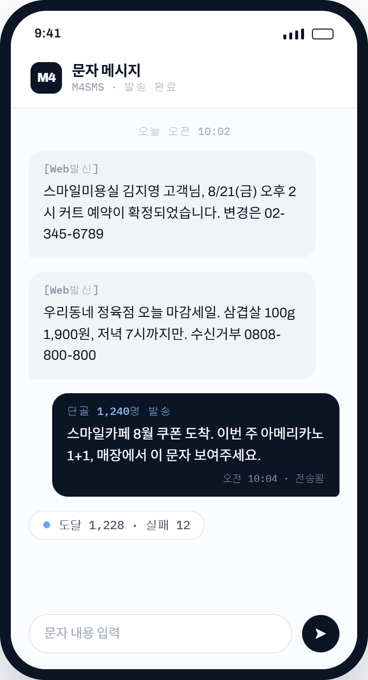애플문자 모바일 화면